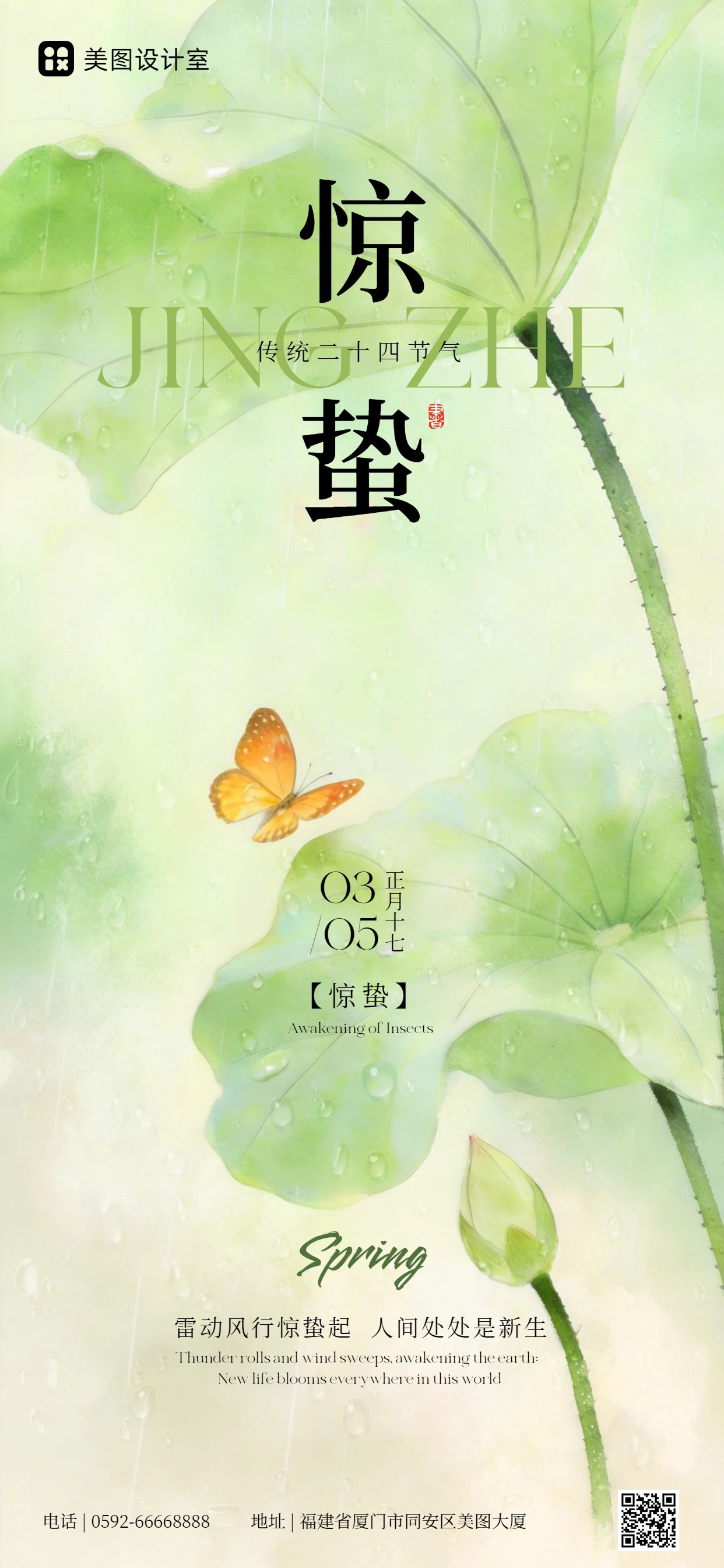 文艺插画风通用类惊蛰祝福问候手机全屏海报
