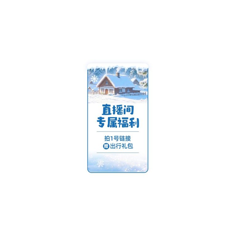 简约时尚风蓝色通用类营销带货直播间贴片