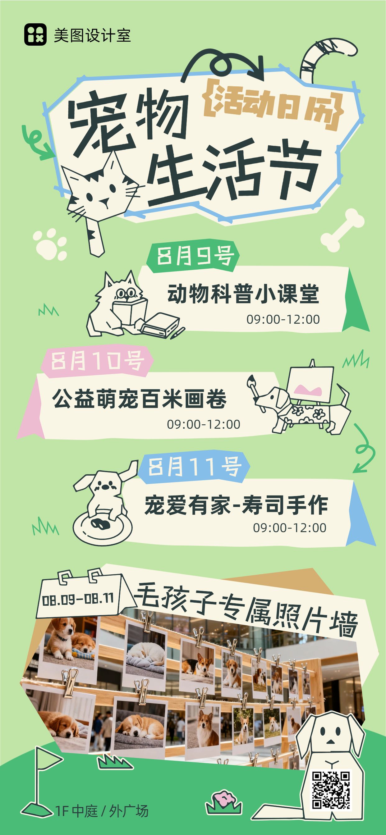 卡通拼贴风绿色营销带货夏季宠物友好活动营销手机全屏海报
