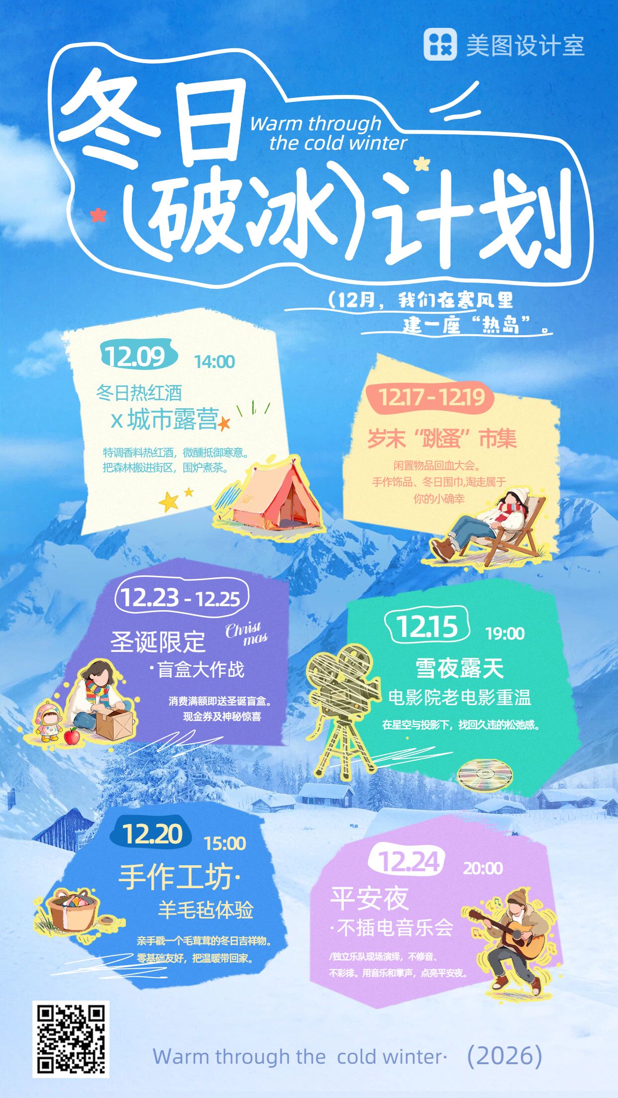 卡通拼贴风蓝色冬季线下商业活动多信息营销推广手机海报