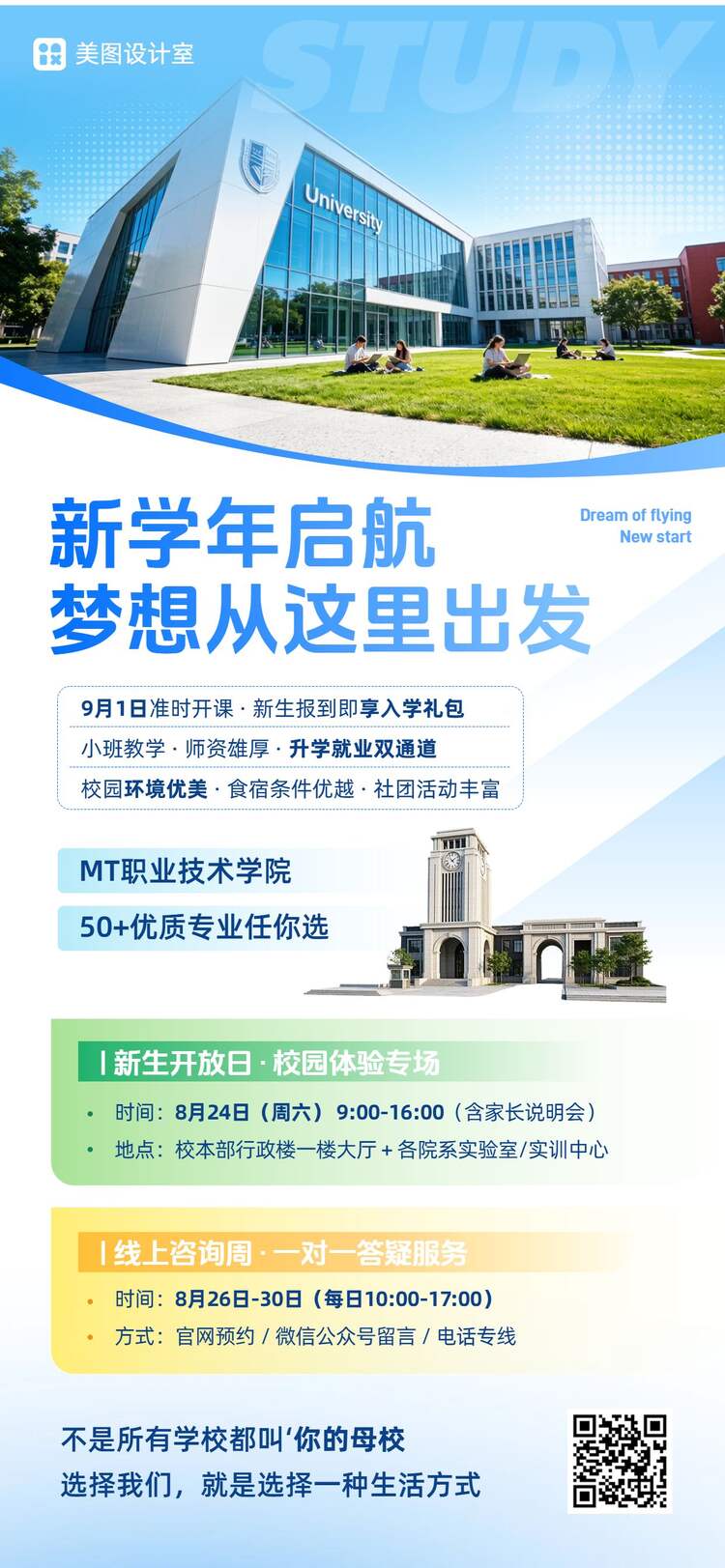 商务风蓝色通用类开学季校方招生宣传手机全屏海报