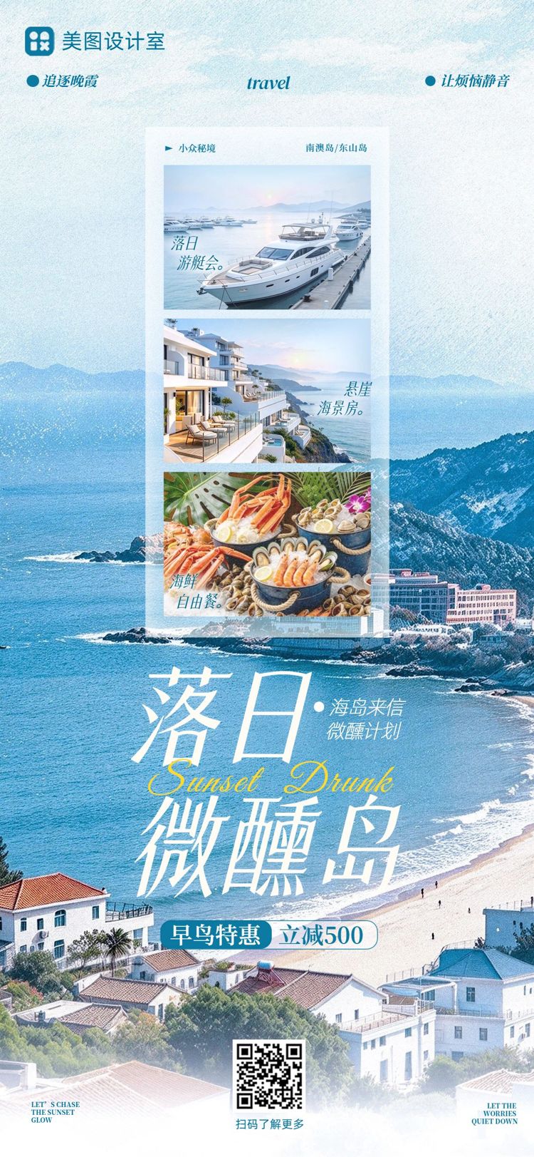 实景拼贴风蓝色旅游出行类宣传营销带货手机全屏海报