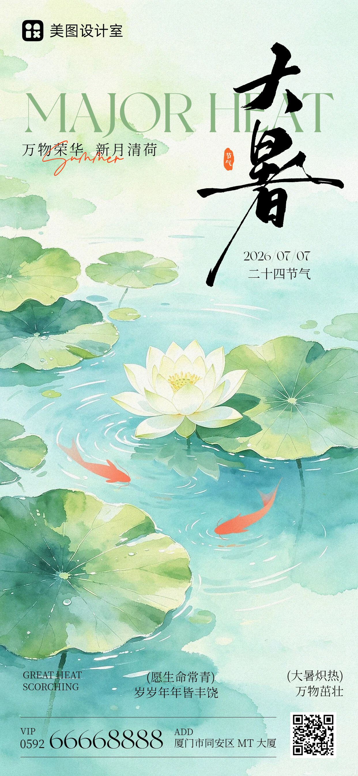 中国风插画黄绿色大暑祝福问候手机全屏海报