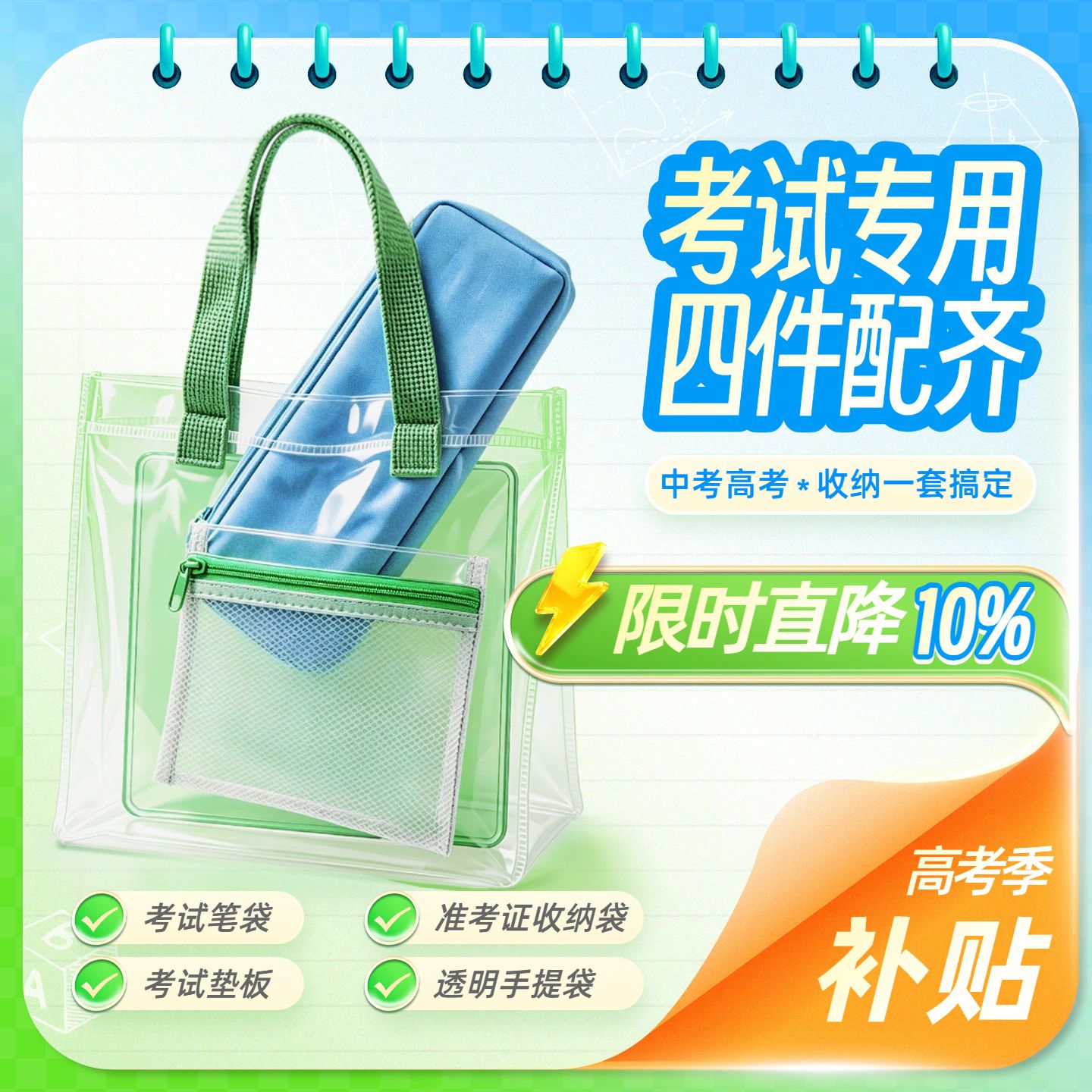 简约风蓝绿色通用类营销带货高考电商主图