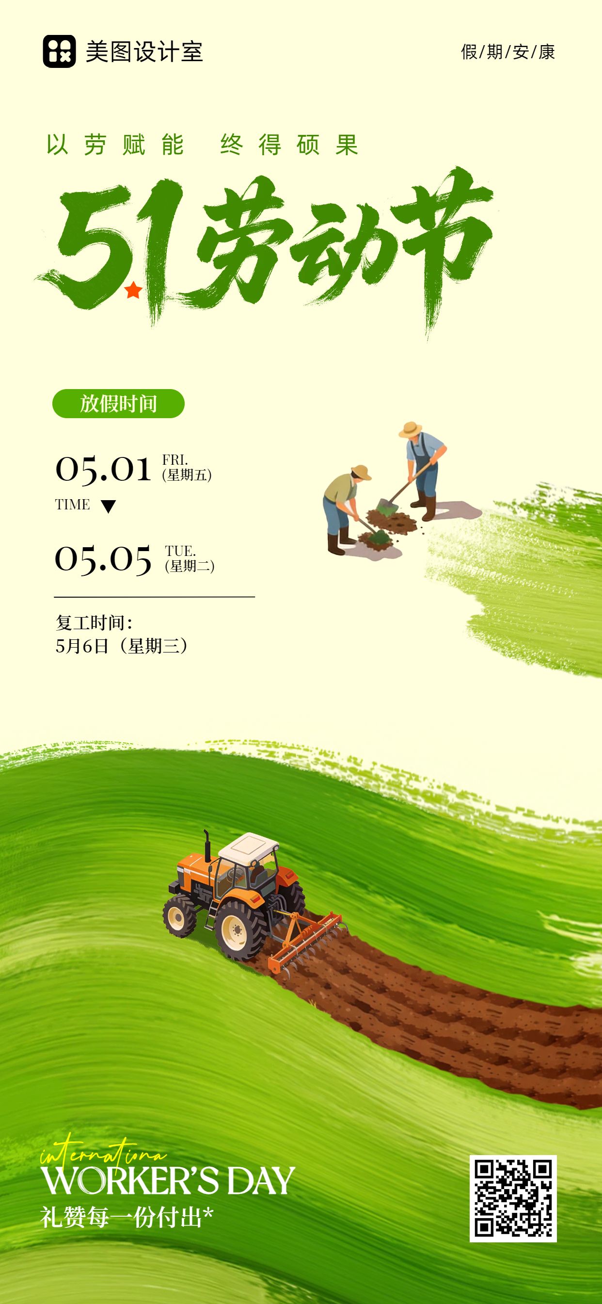 插画风蓝色通用类通知公告劳动节放假通知手机全屏海报