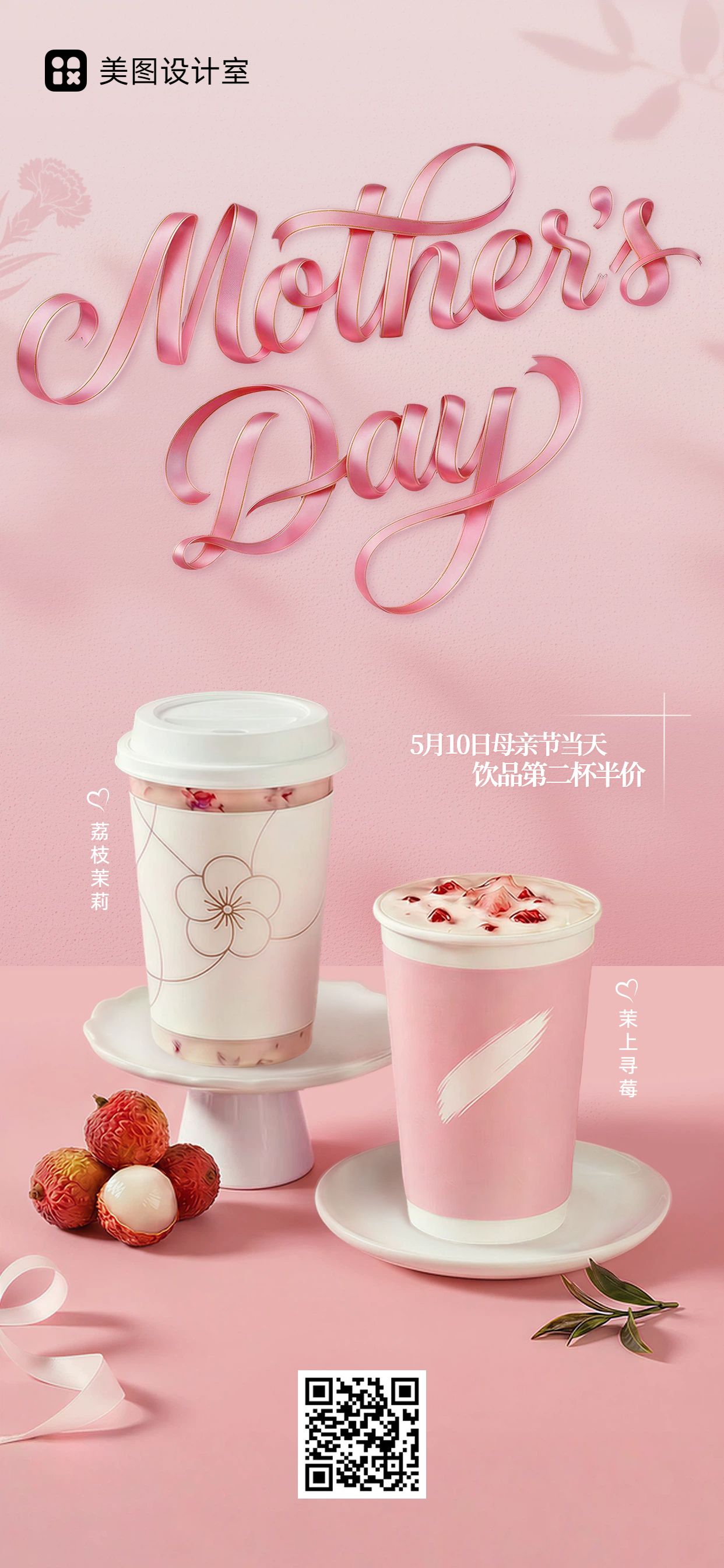 实景风粉色餐饮美食母亲节餐饮美食商家营销手机全屏海报