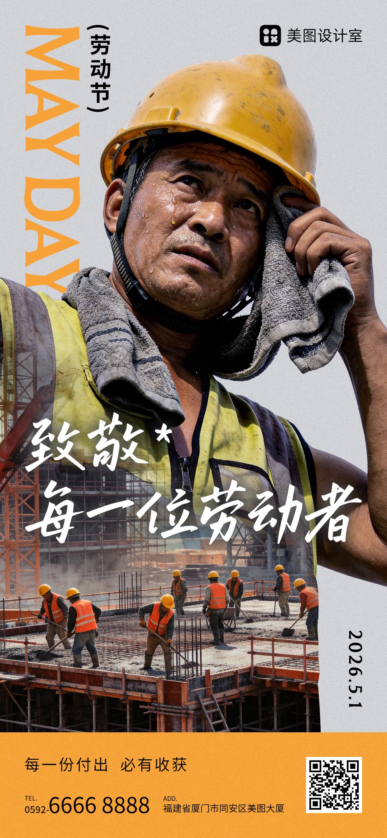 实景风棕色通用类劳动节祝福问候手机全屏海报