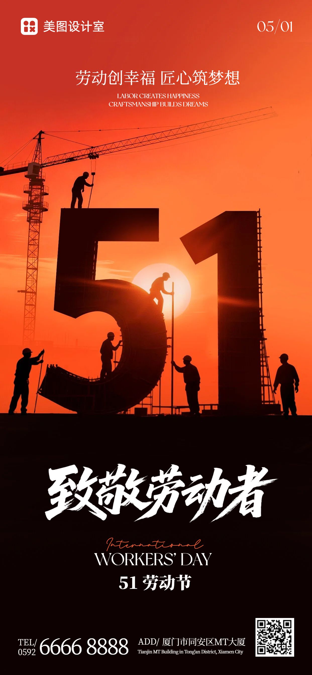 简约风橙黑色通用类劳动节祝福问候手机全屏海报