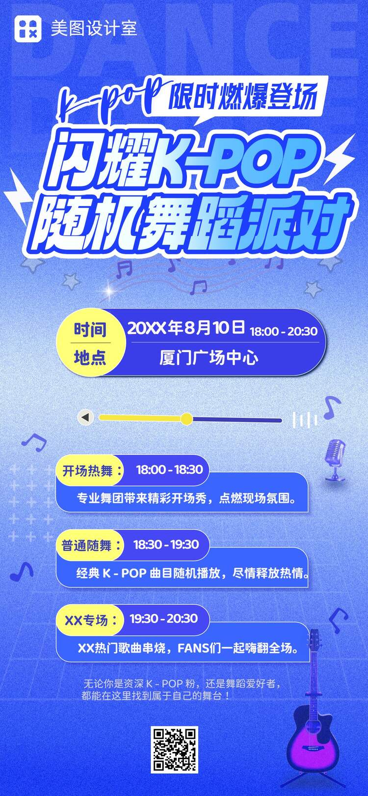 时尚风蓝色通用类通知公告Kpop路演宣传手机全屏海报