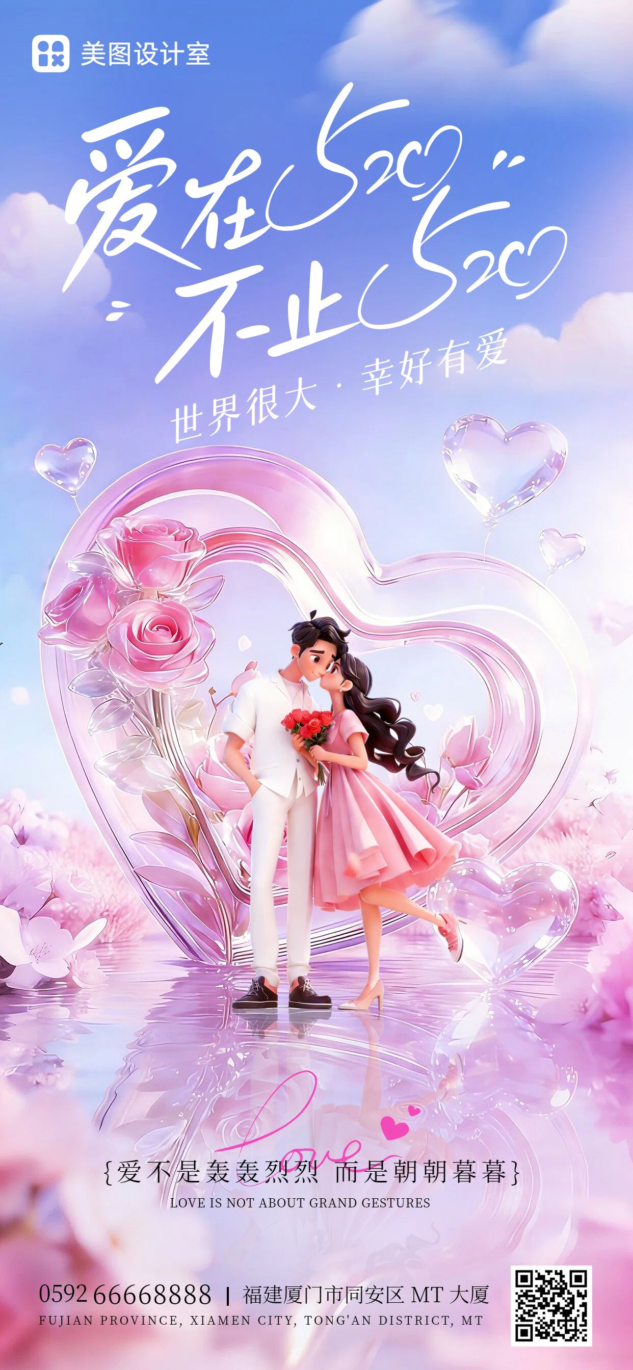 时尚风蓝粉色520通用类祝福问候手机全屏海报