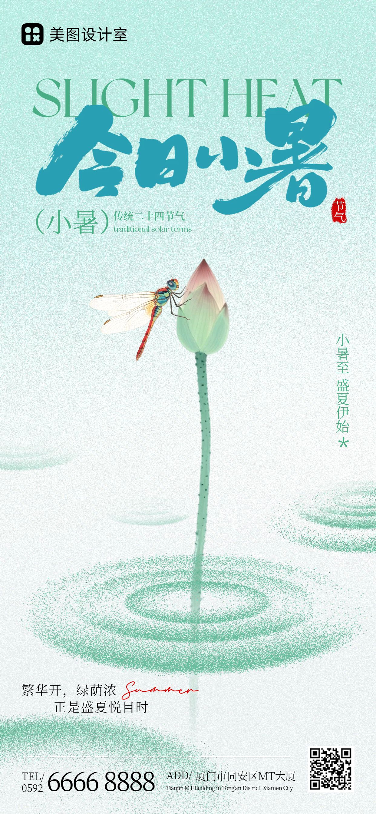 简约插画风蓝色小暑通用类祝福问候手机全屏海报