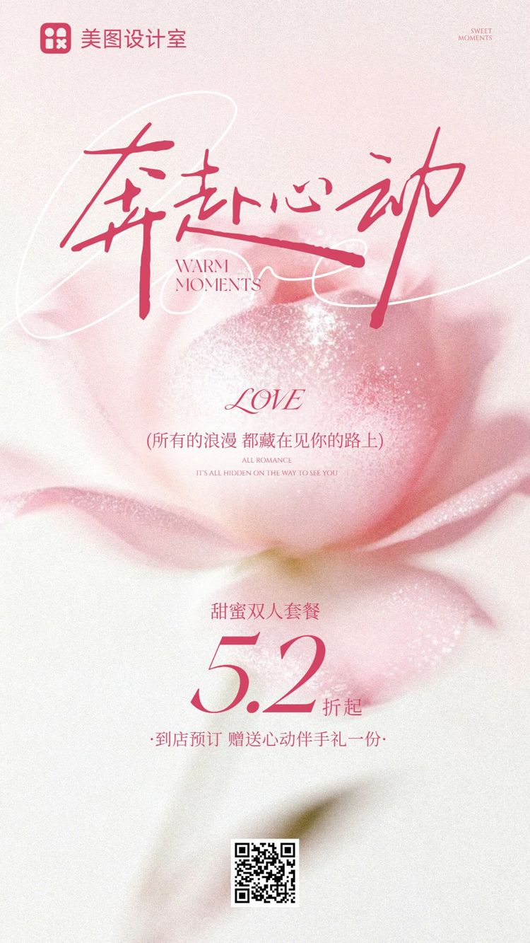 简约时尚风粉色营销带货甜蜜约会通用类营销宣传手机海报