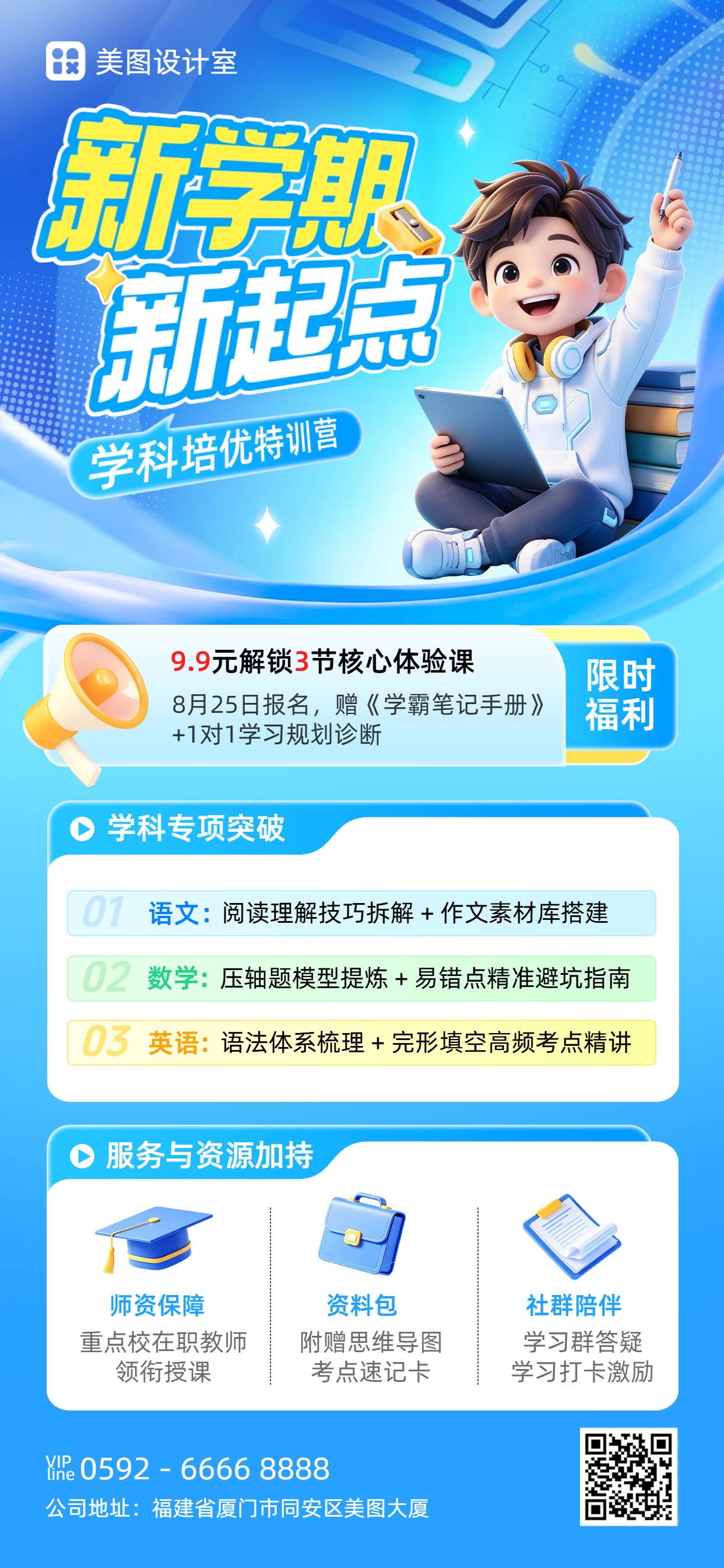 3D蓝色教育培训类营销带货开学季课程营销手机全屏海报