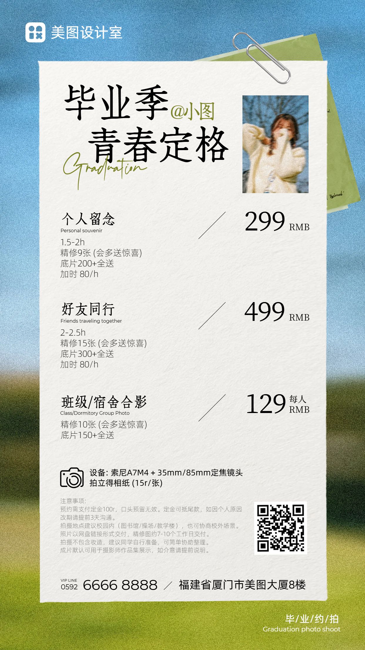 简约时尚风蓝绿色毕业季约拍宣传营销手机海报