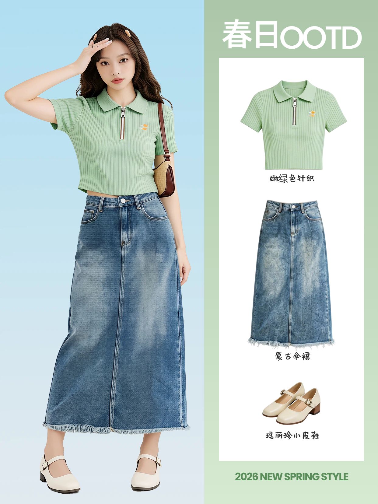 简约风蓝绿色鞋服箱包营销带货开春上新服装抖音图文带货