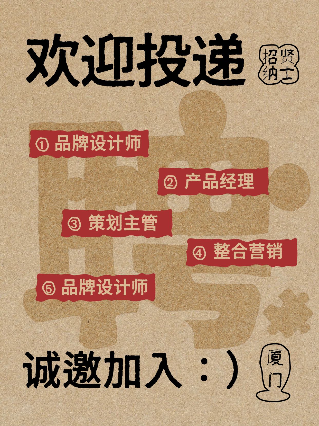 复古风棕色通用招聘招募春招社会招聘小红书风格封面