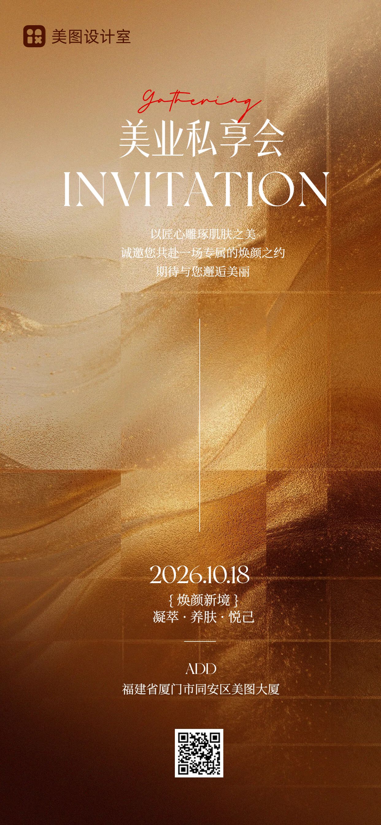 时尚风橙黄色美容美业沙龙会分享邀请函手机全屏海报