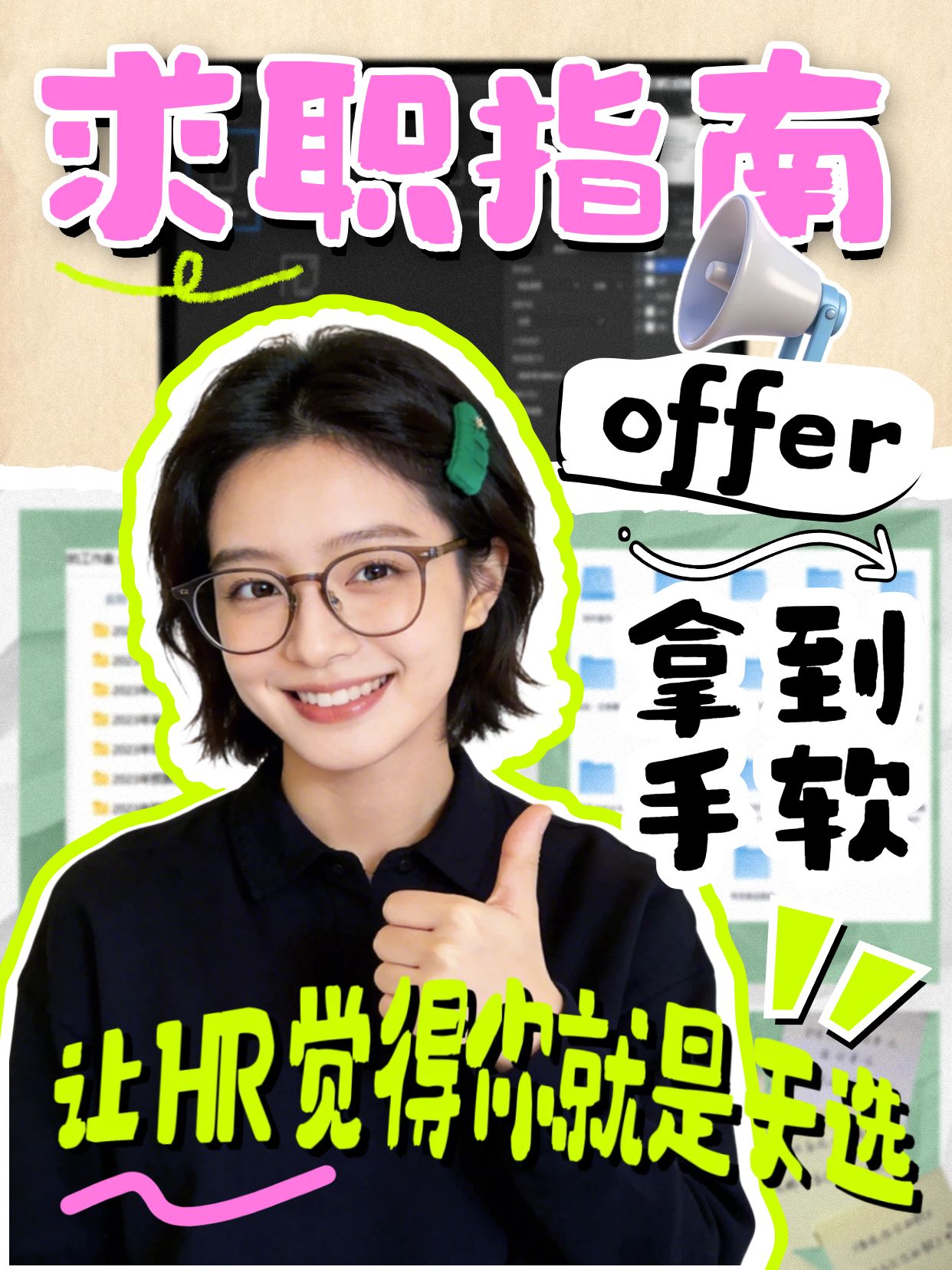 拼贴时尚风黄绿色求职中如何凸显自身优势小红书竖版视频封面