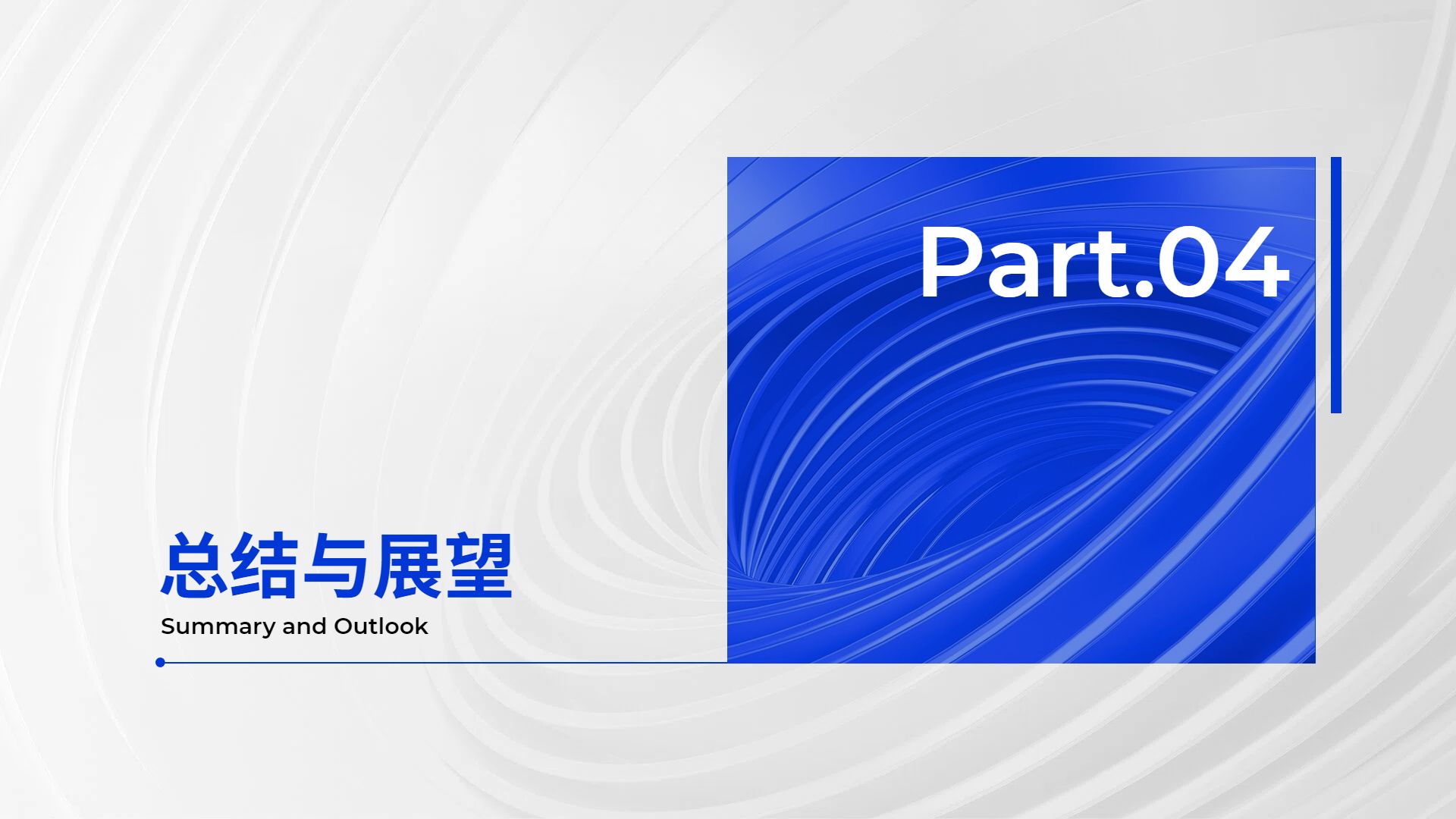 简约商务风蓝色通用类计划总结年中总结公司企业工作汇报PPT