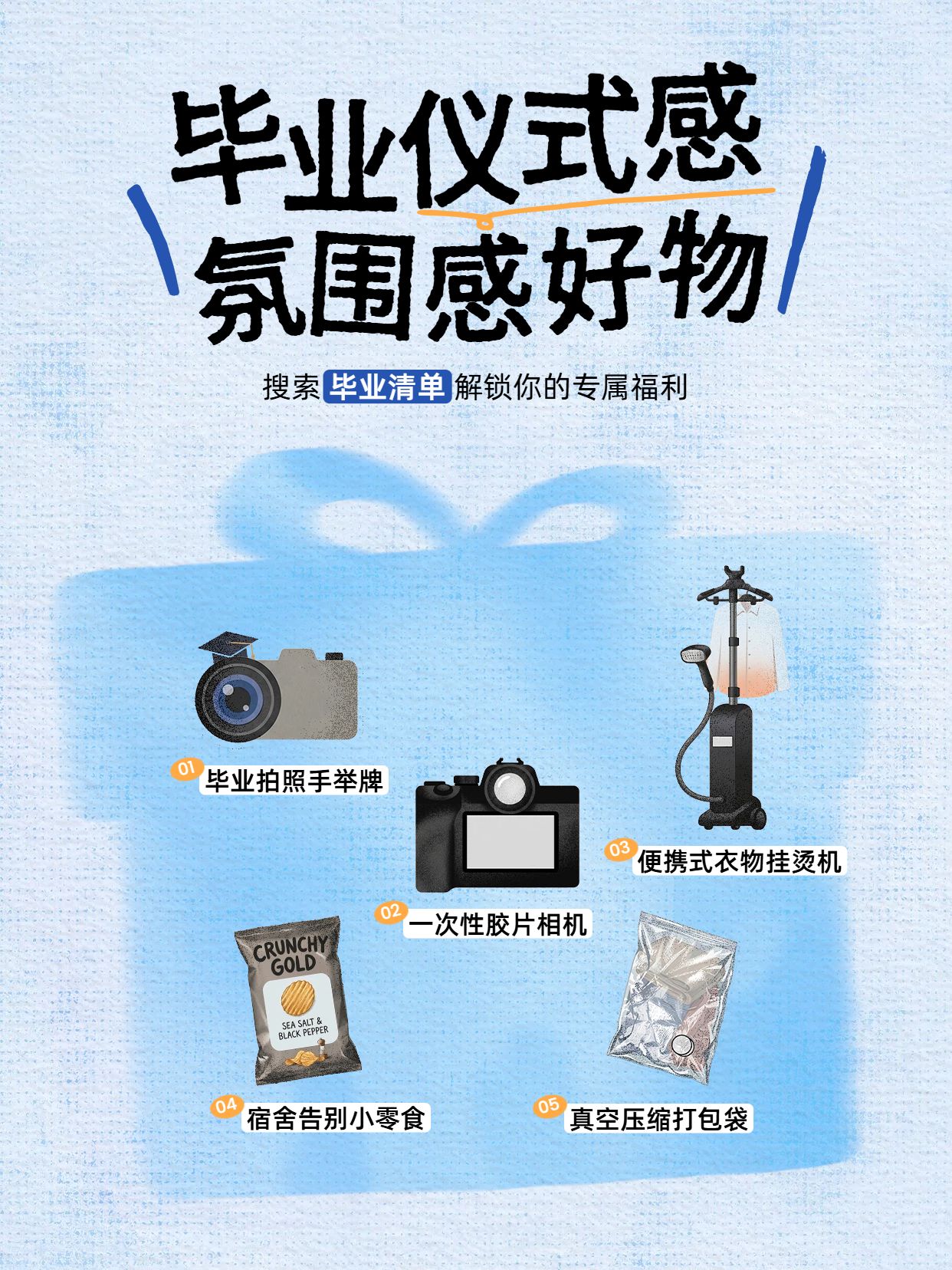 简约时尚风蓝色毕业季薅羊毛好物分享小红书风格图文笔记封面