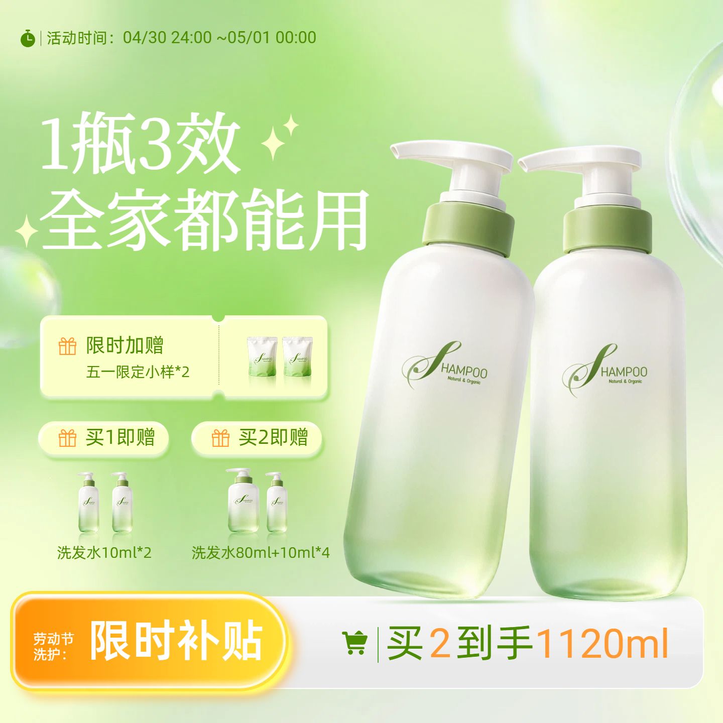 简约时尚风绿色生活百货劳动节囤货洗发水买赠限时福利电商主图