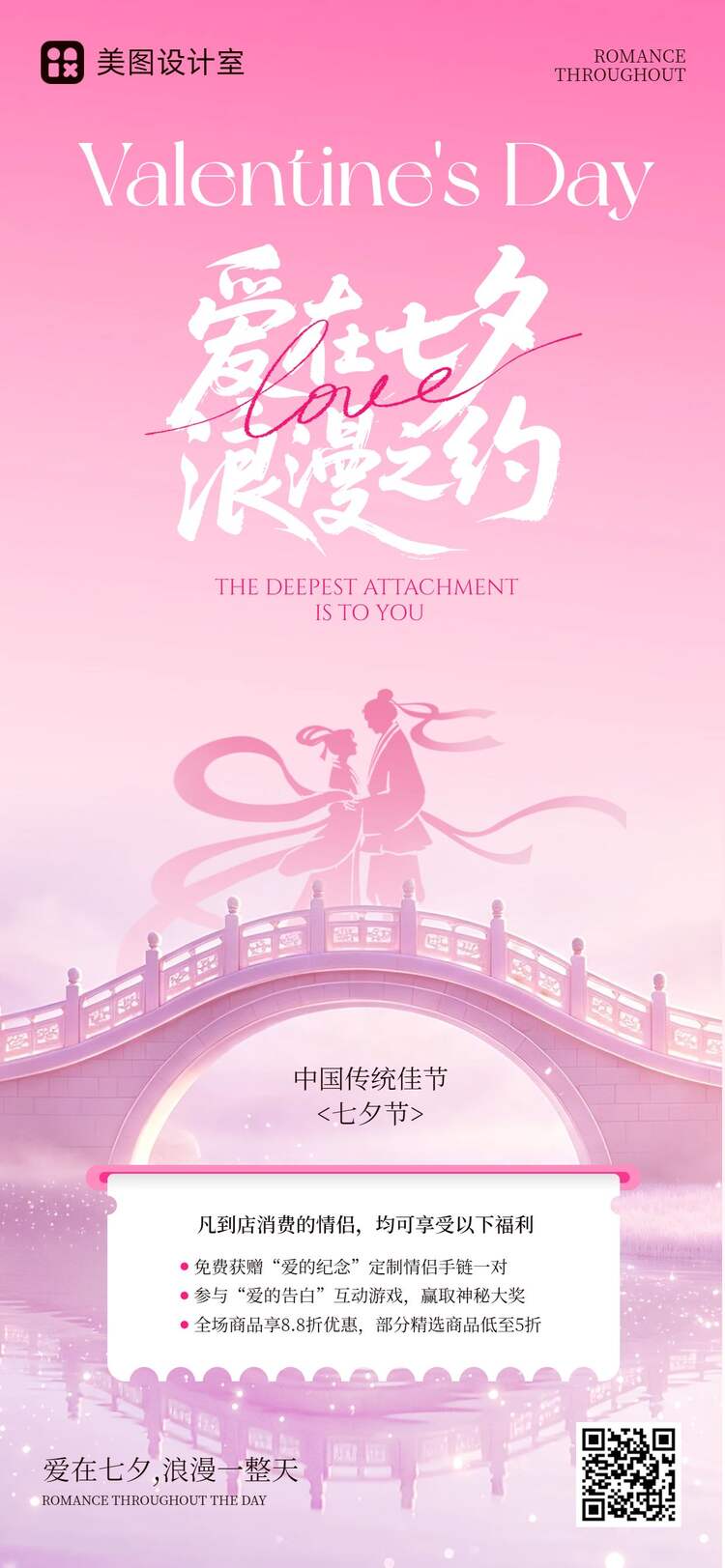 插画风粉色七夕情人节通用类活动通知手机全屏海报