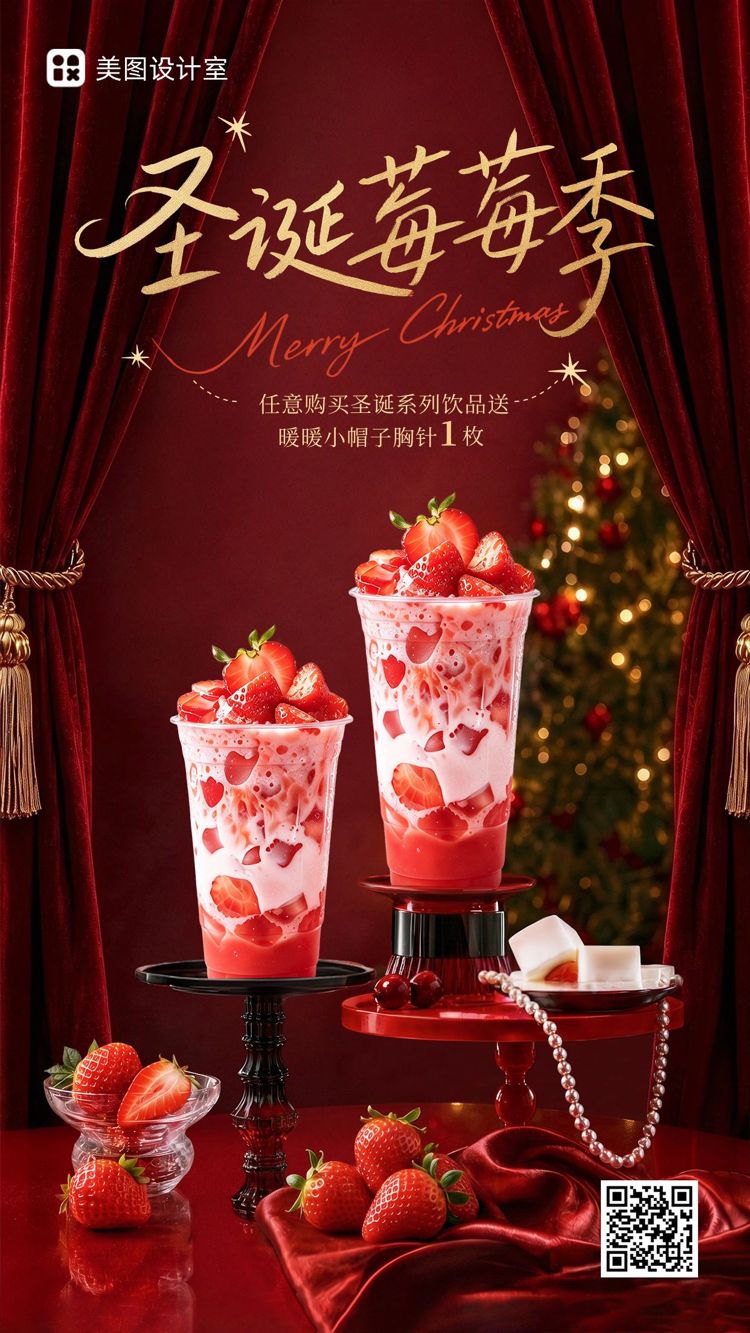 实景风红色餐饮美食类营销带货圣诞节果茶饮品营销推广手机海报