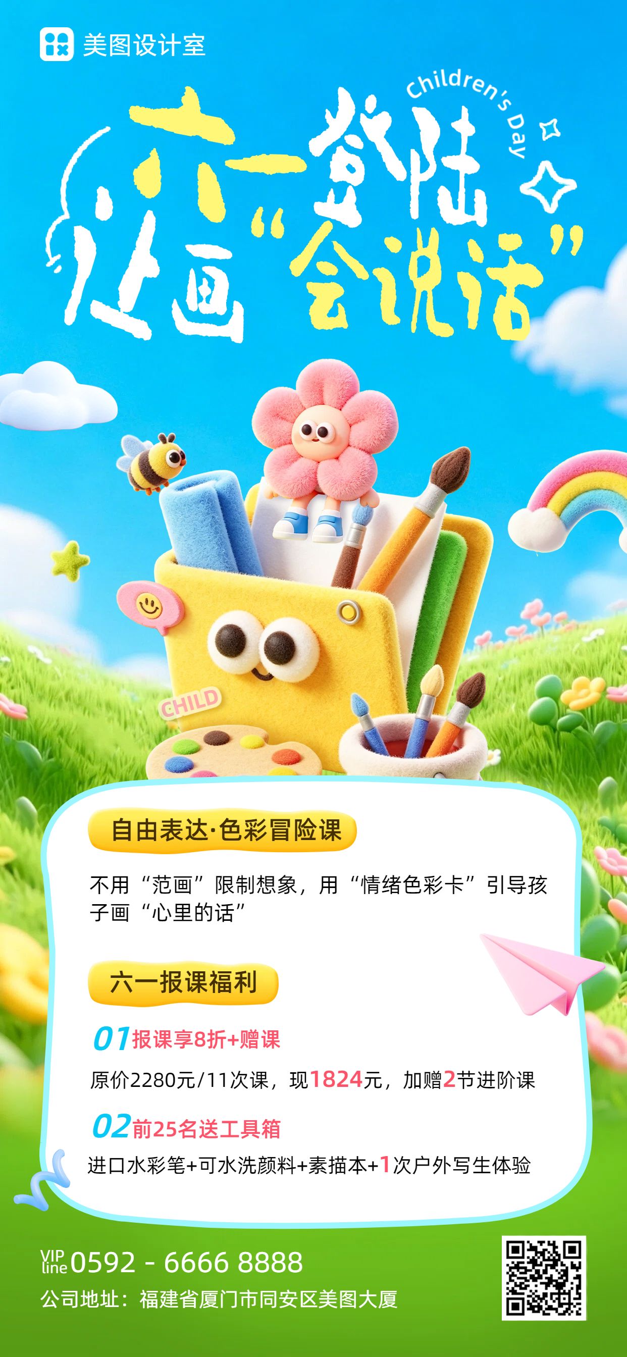 卡通风蓝色绿色儿童节教培类营销带货手机全屏海报