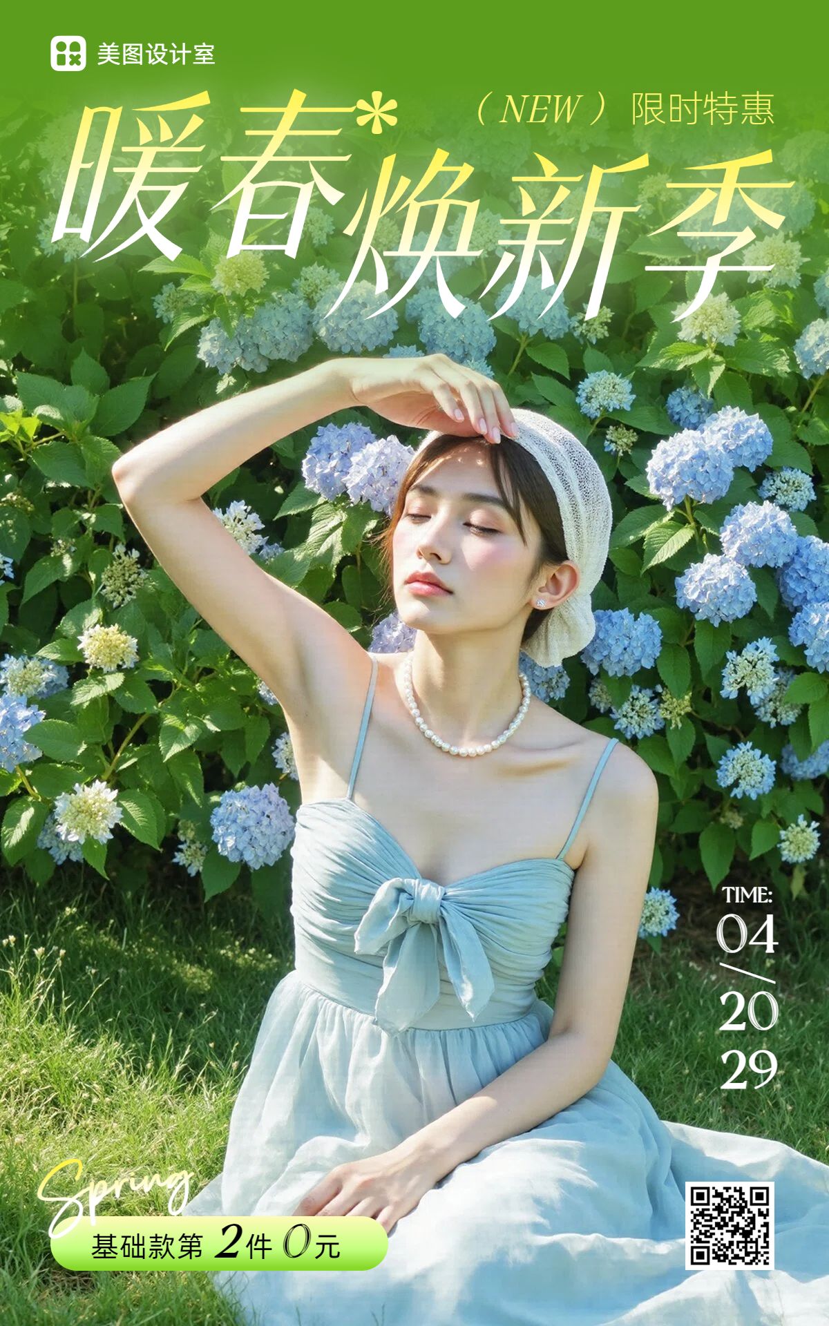 清新实景风蓝绿色开春购物节服装营销带货电商竖版海报