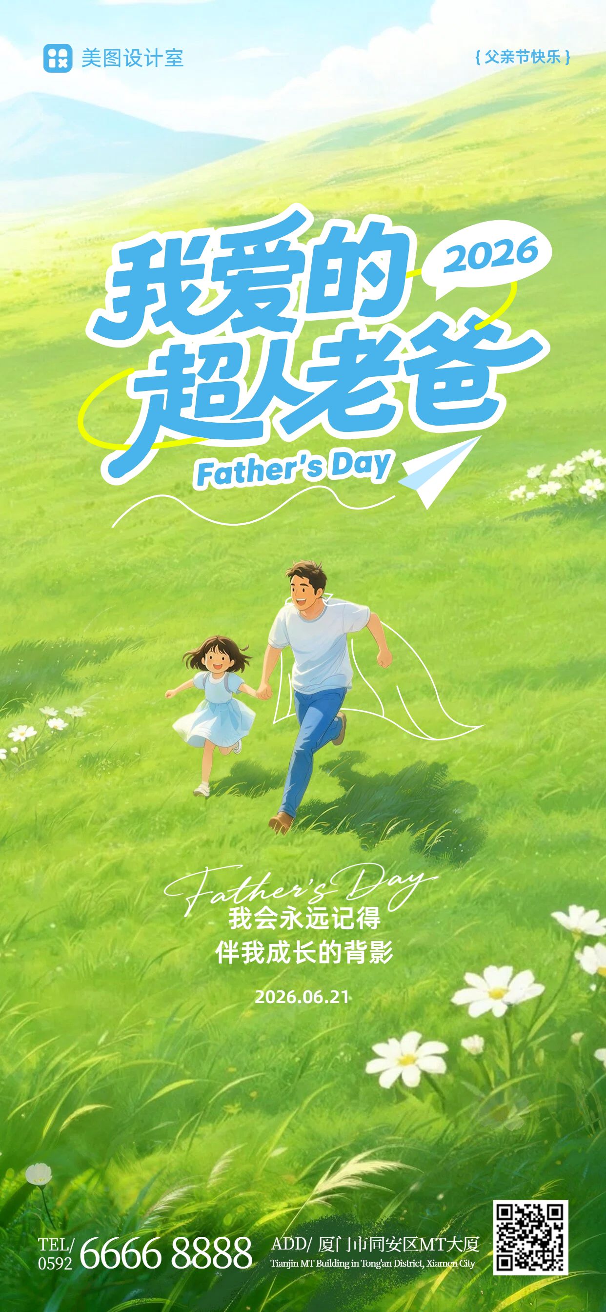 卡通插画风黄绿色父亲节祝福问候手机全屏海报