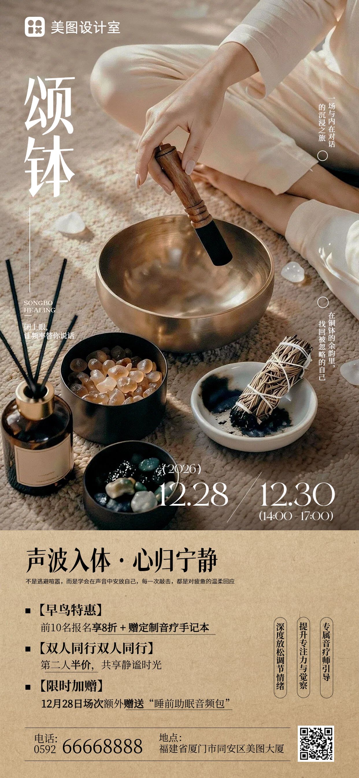 实景风棕色颂钵音疗体验课活动营销手机全屏海报