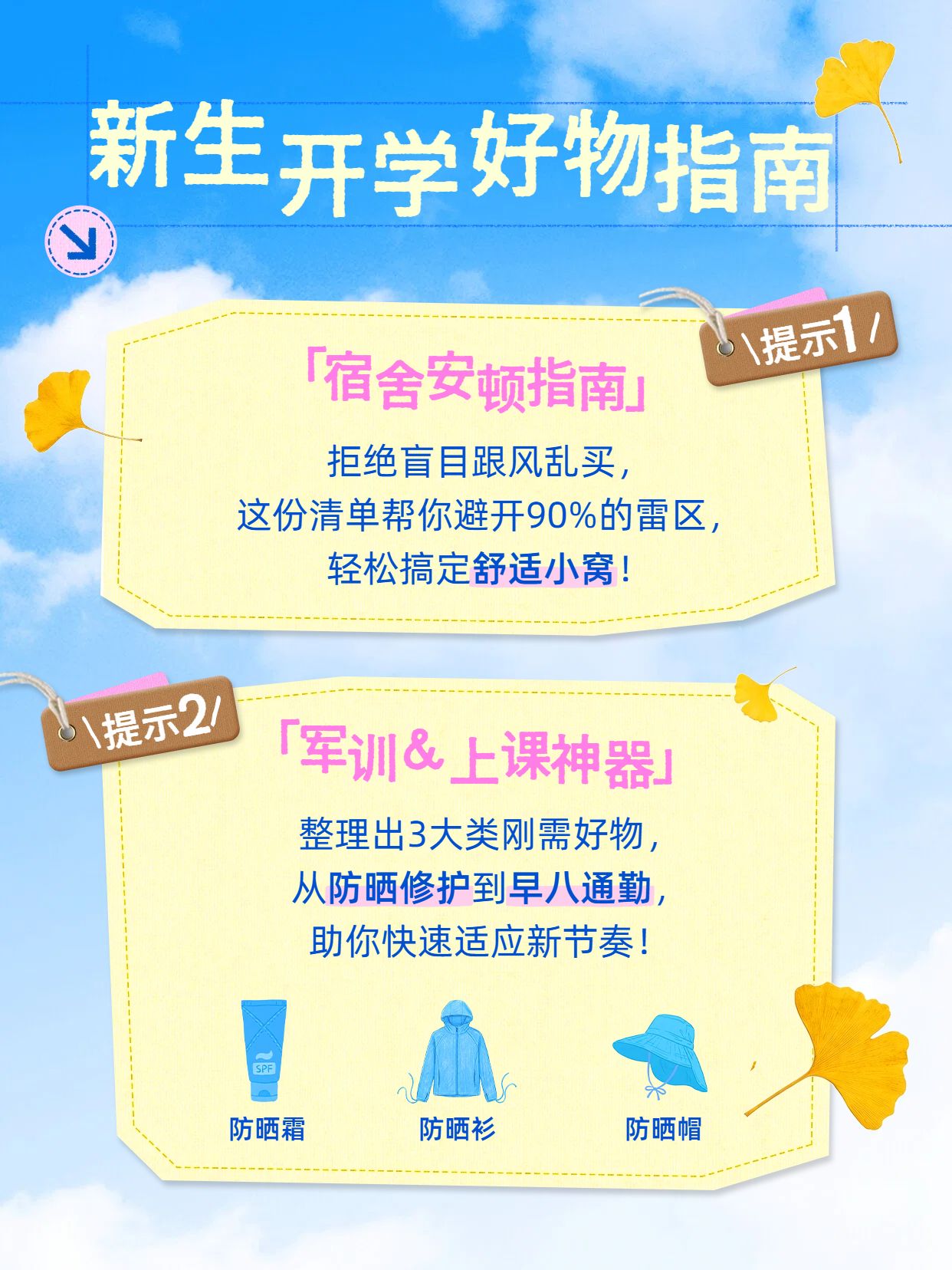 简约卡通风蓝色黄色通用类交流分享开学季新生必备清单小红书封面