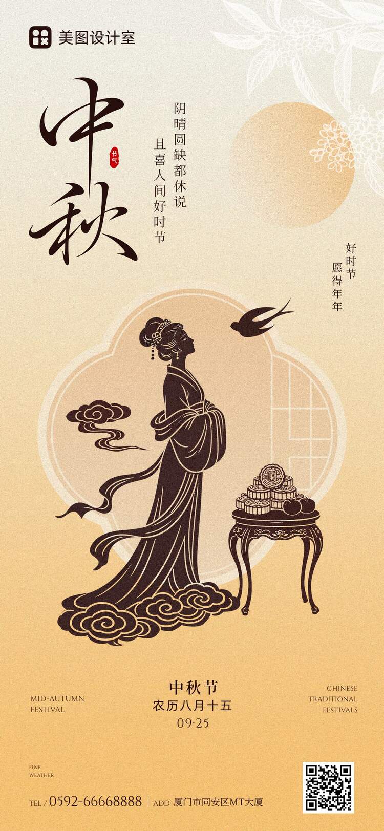 简约插画风橙黄色通用类中秋节祝福问候手机全屏海报