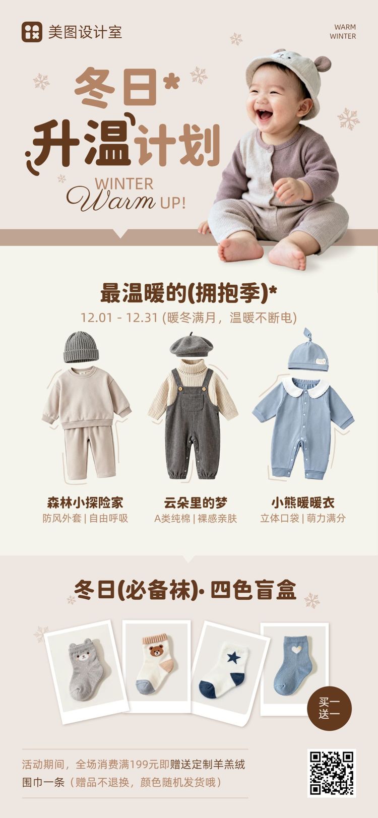时尚风黄色冬季母婴亲子类产品营销带货手机全屏海报