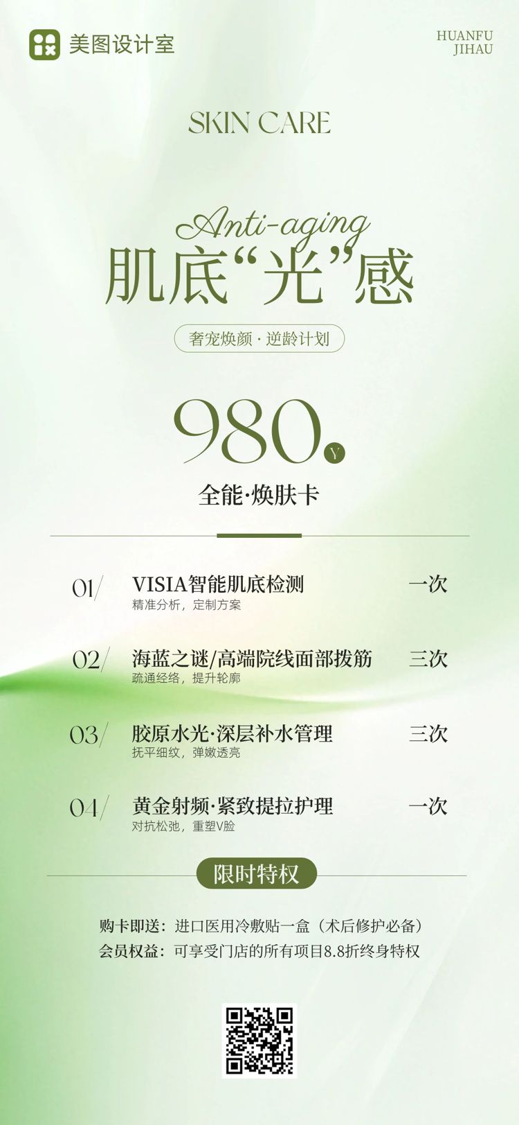 时尚风绿色美容美业类活动促销营销带货手机全屏海报