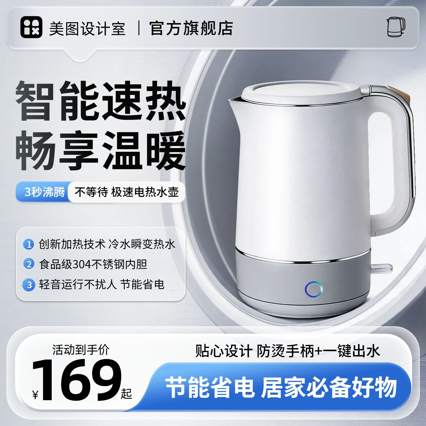 简约时尚风灰色营销带货生活家电类电商主图