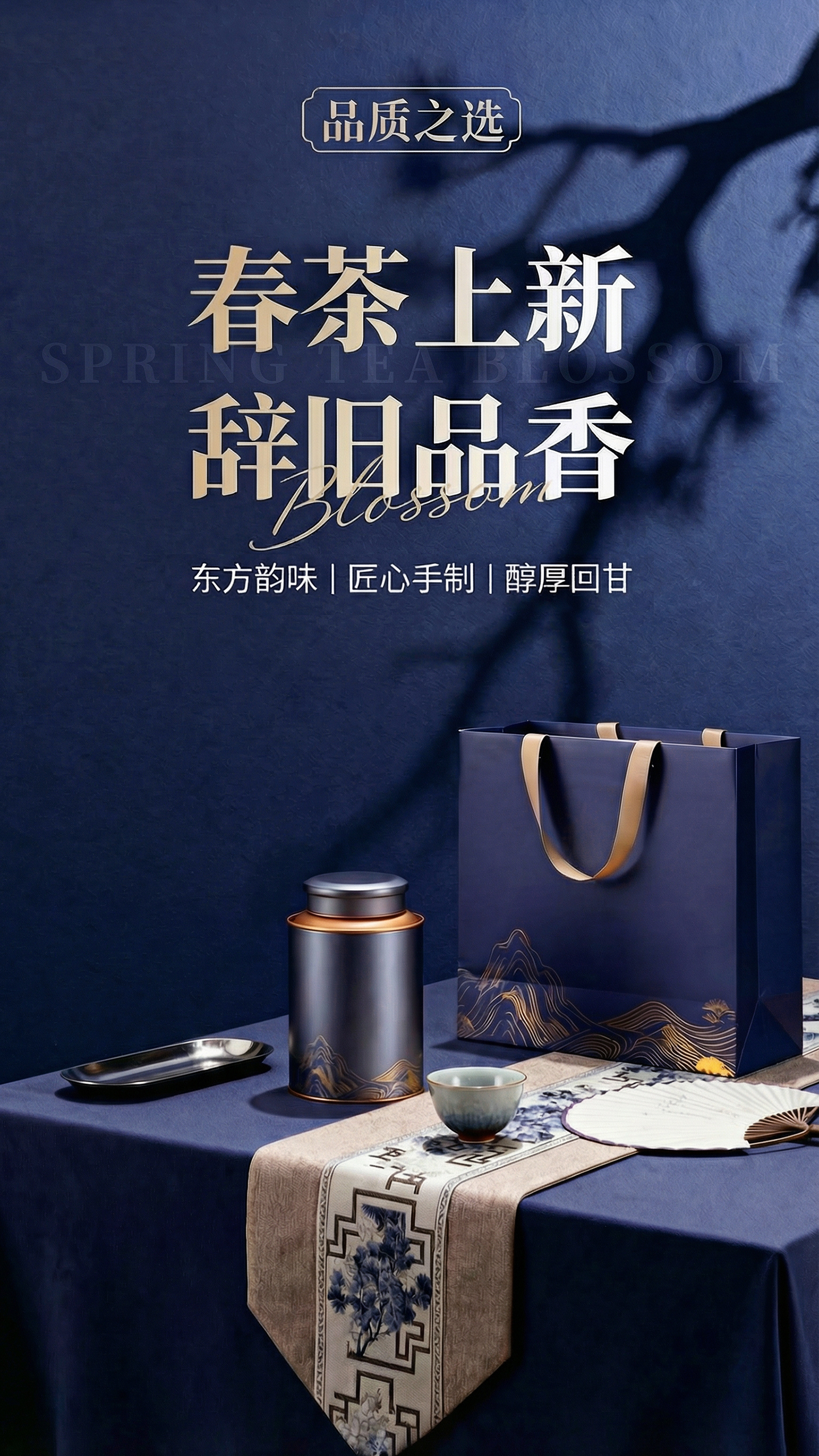 春茶上新营销推广产品介绍海报