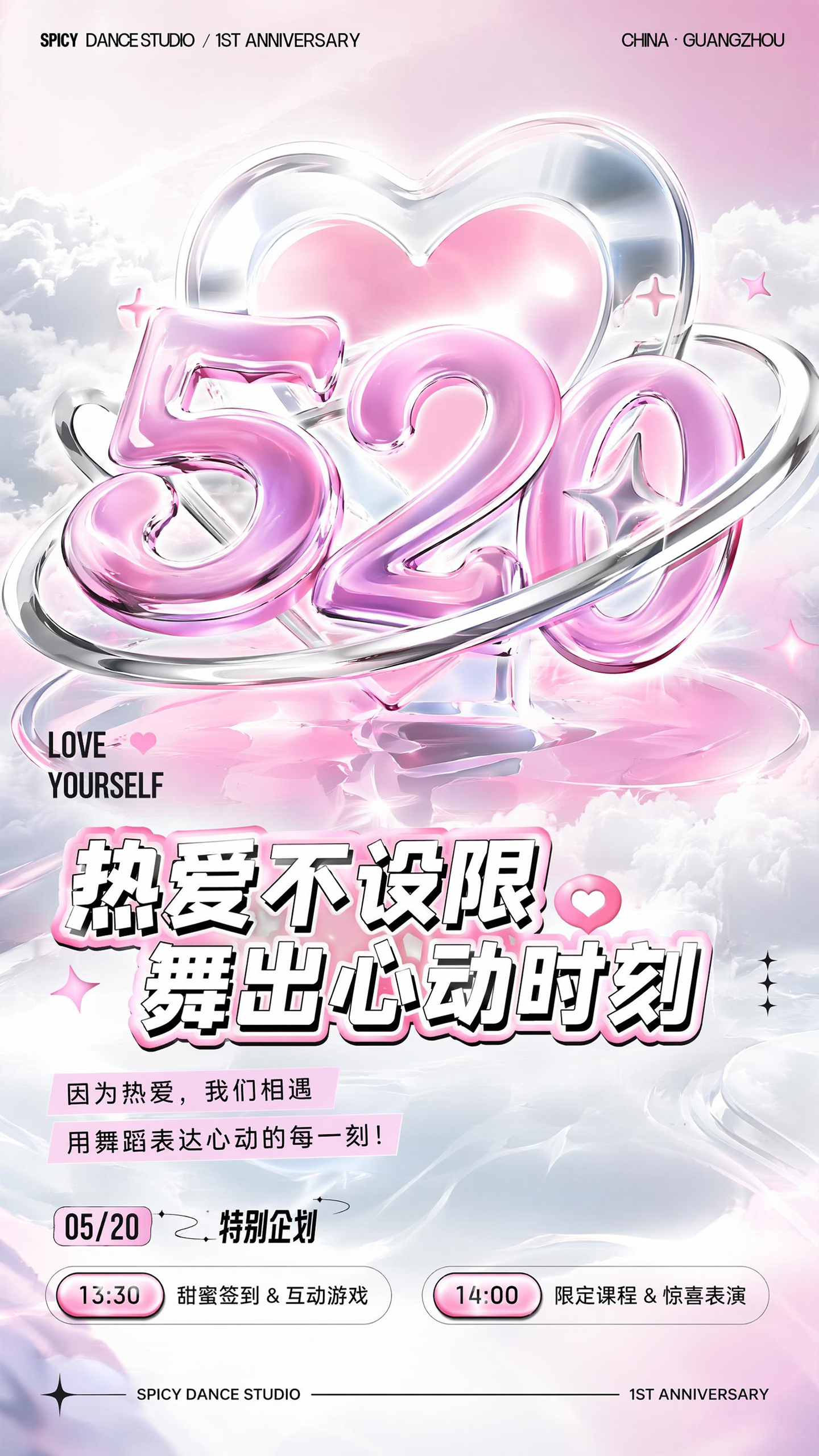 520活动营销海报