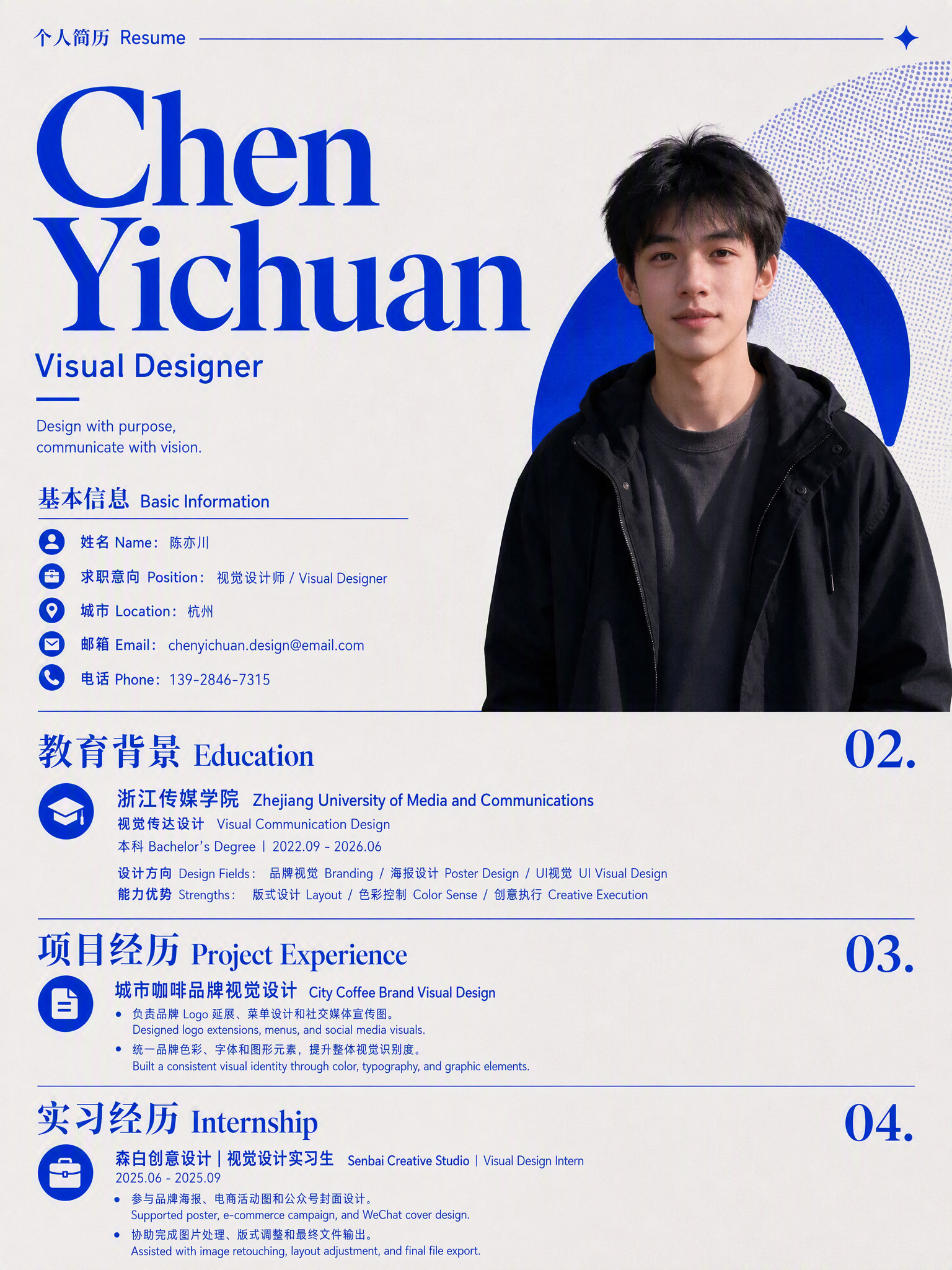 蓝色视觉设计师作品简历模板-案例展示
