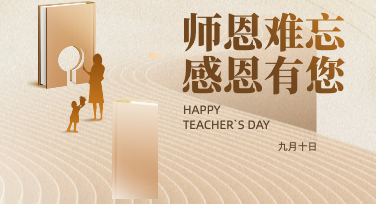 教师节平面设计做到这三点，老师看一眼就记住