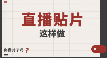 五一大促直用！美图设计室3步搞定高转化率直播贴片