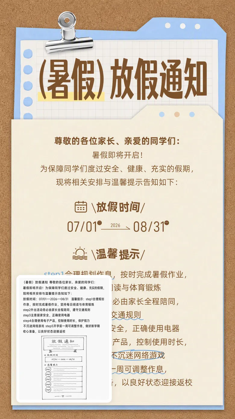 暑假放假通知海报