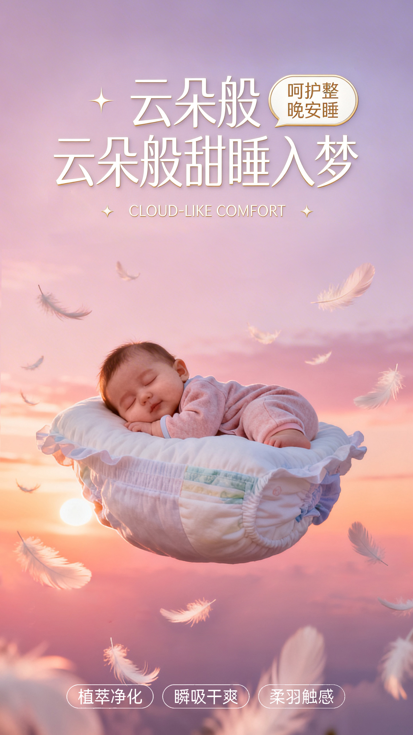 婴儿纸尿裤产品卖点展示海报