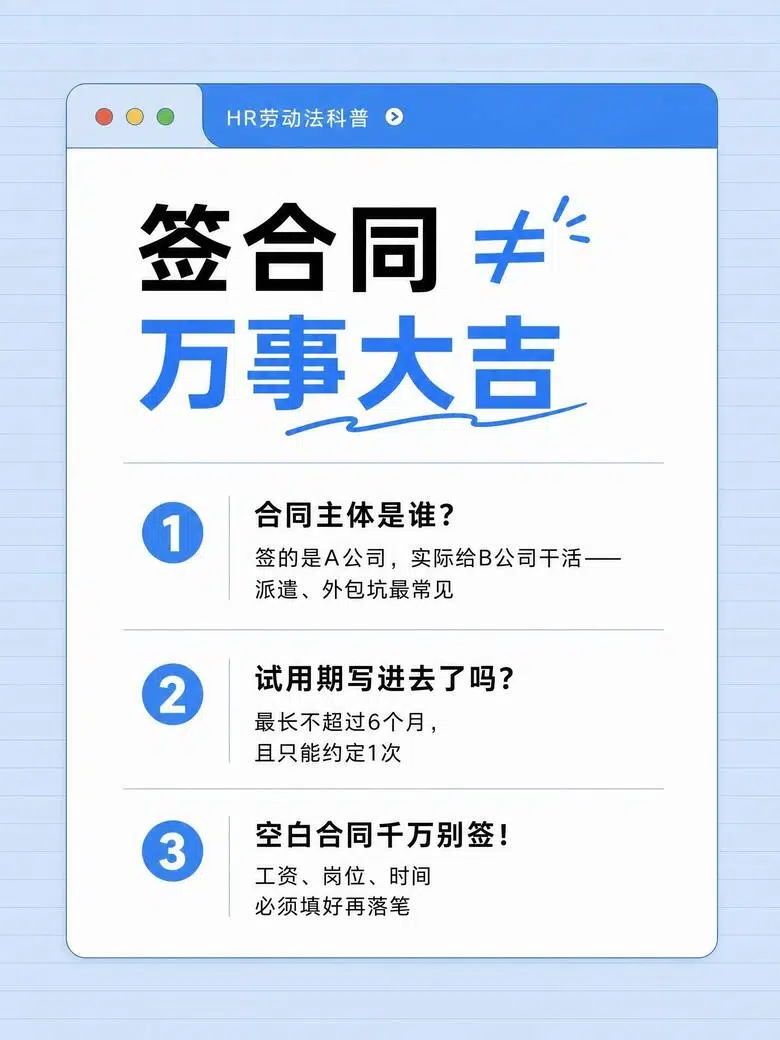 签合同注意事项劳动法科普