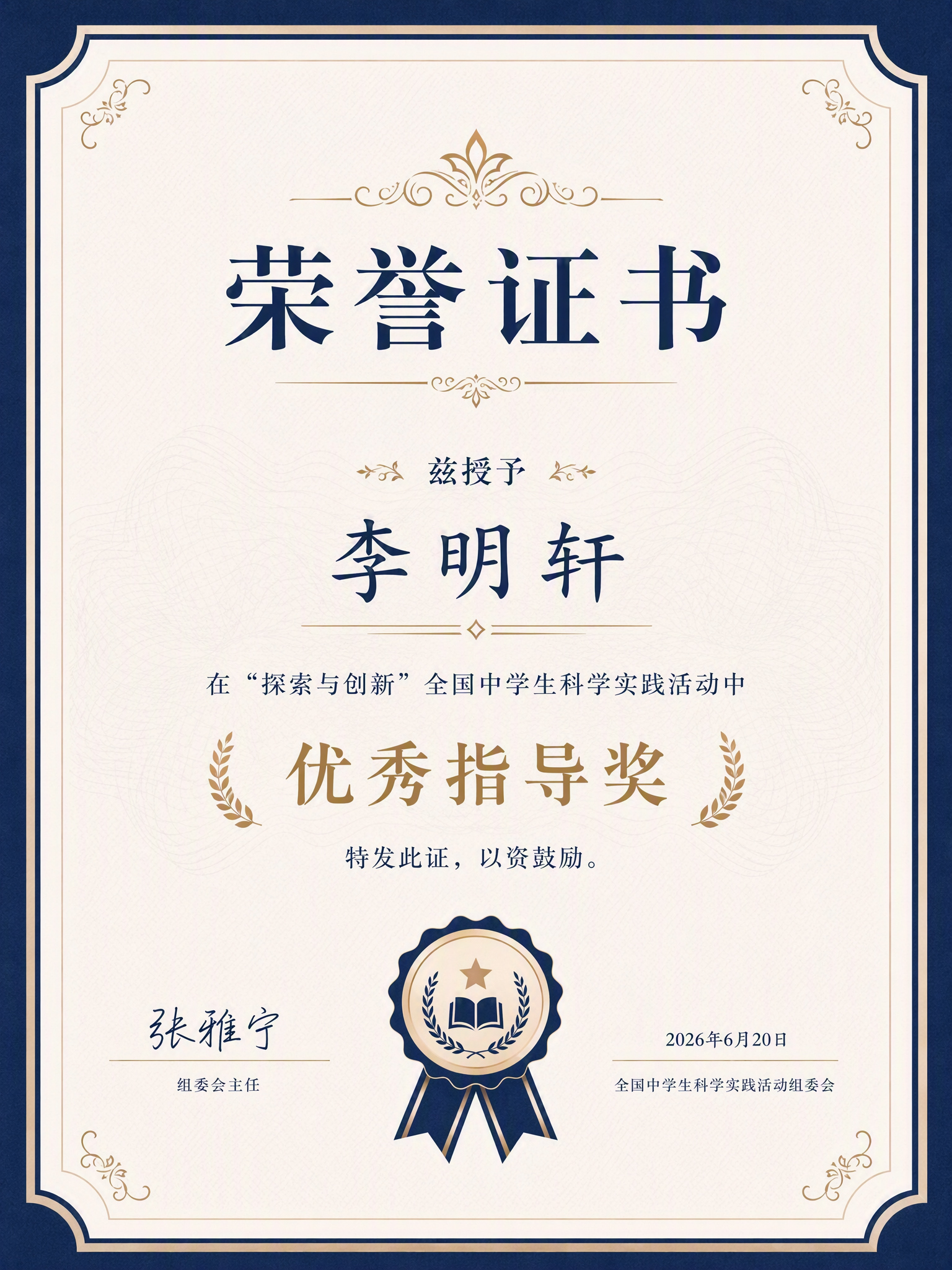 优秀指导奖荣誉证书