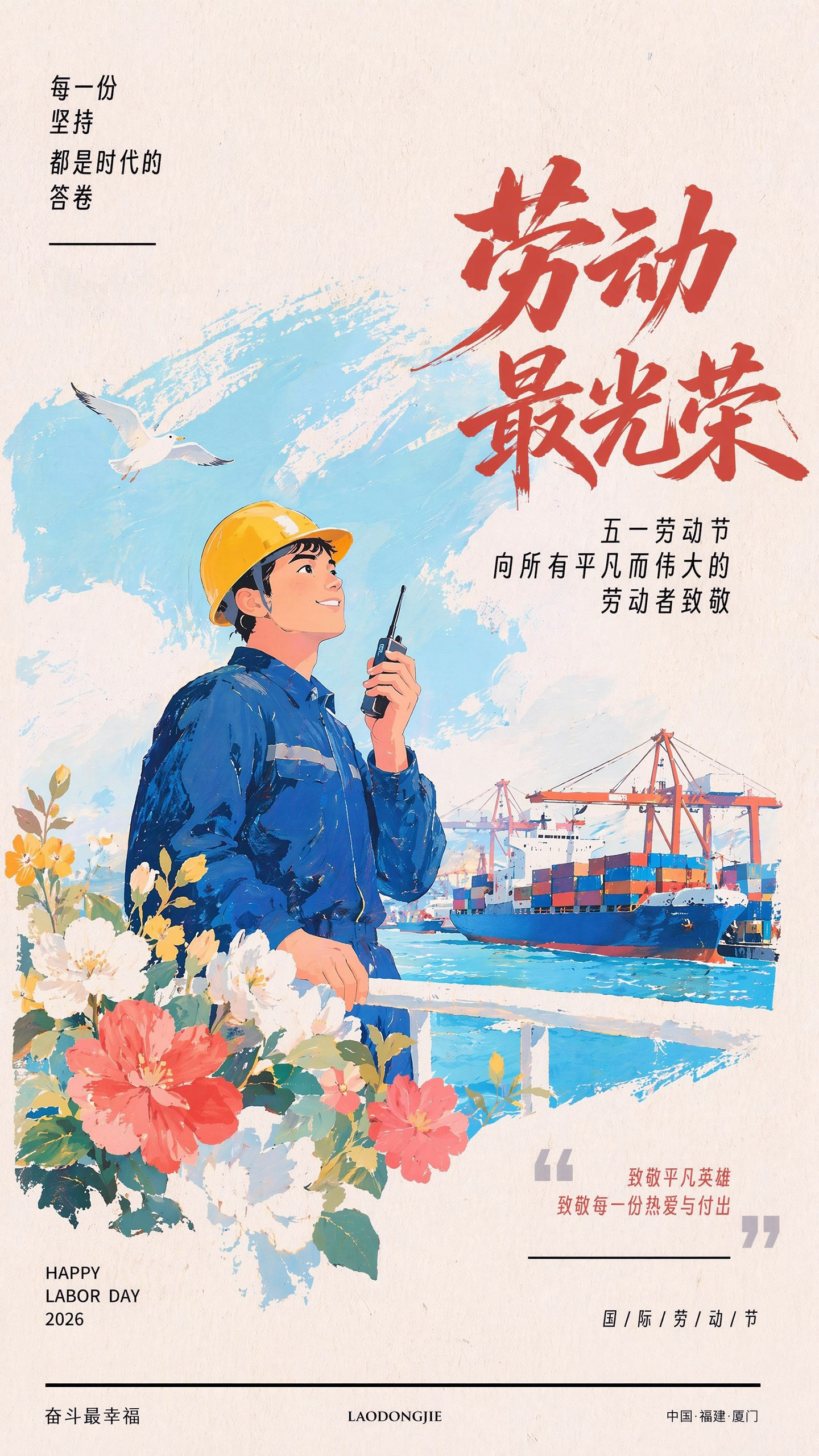 五一劳动节致敬奋斗者问候祝福海报