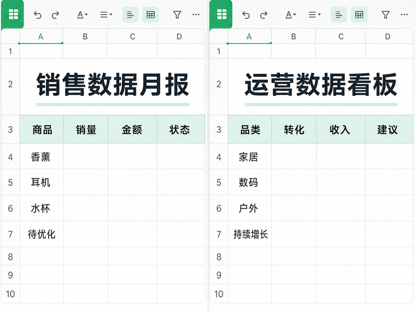 中文表格标题改字对比图
