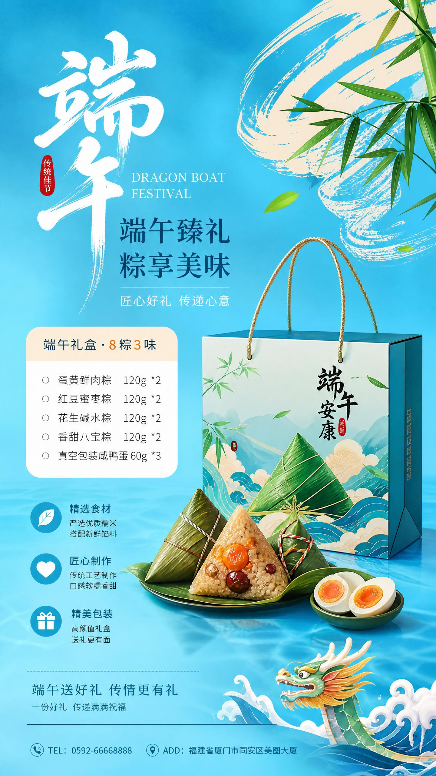 端午节粽子礼盒营销海报