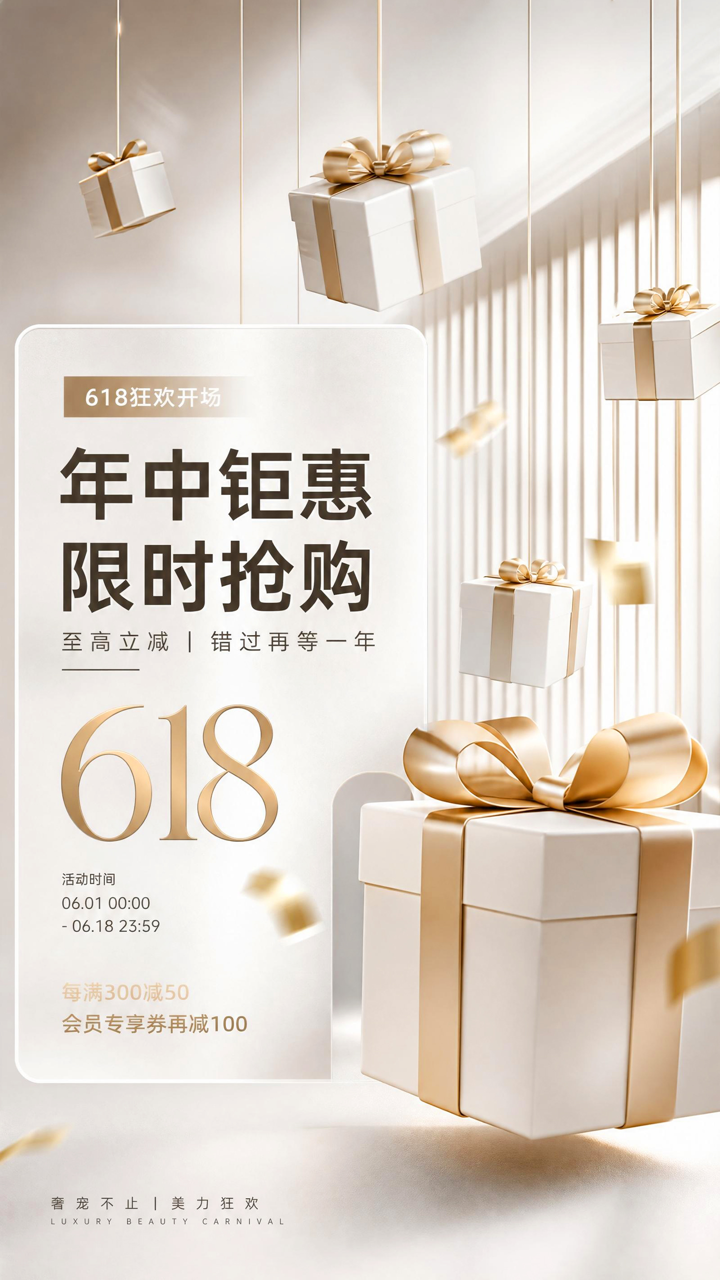 618年中大促促销活动海报