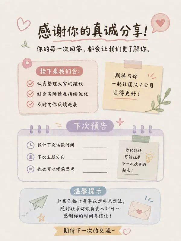 员工访谈真诚分享场景首图